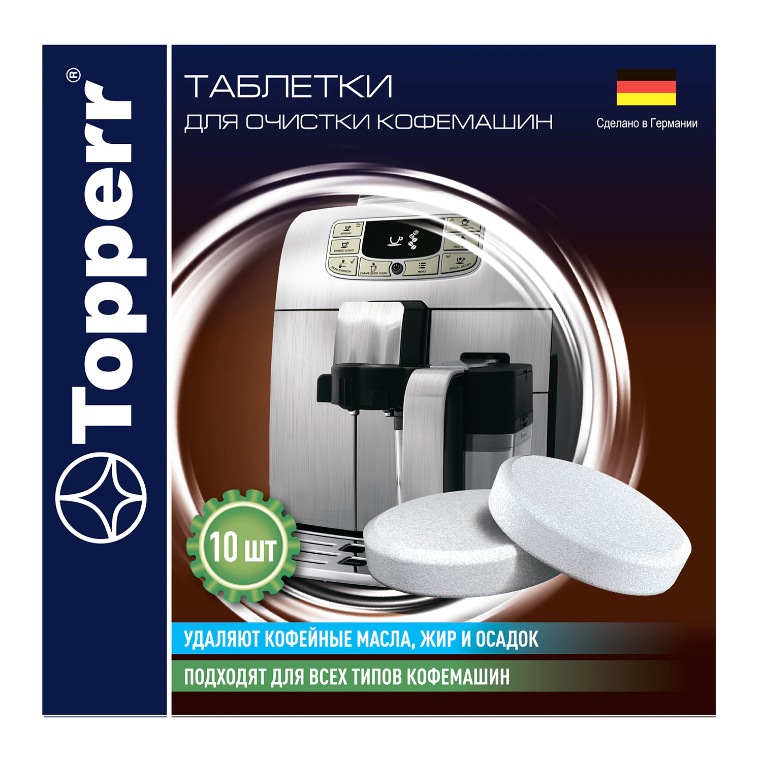 Таблетки для очистки кофемашин от эфирных масел TOPPERR КОМПЛЕКТ 10 шт